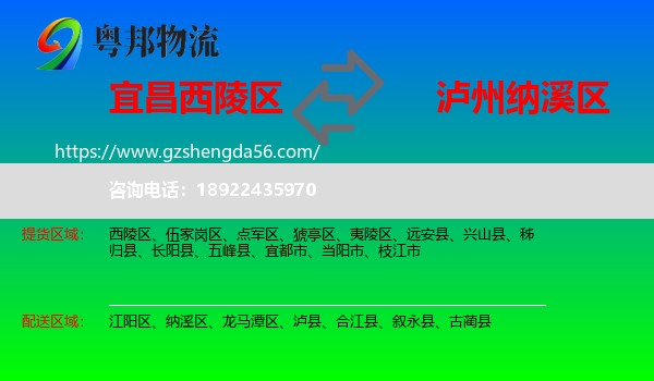 西陵区到纳溪区物流专线