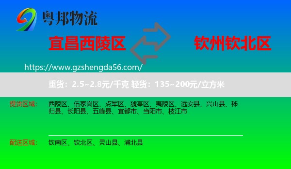 西陵区到钦北区物流专线