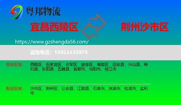 西陵区到沙市区物流专线