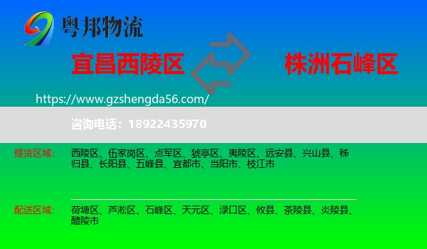 西陵区到石峰区物流专线