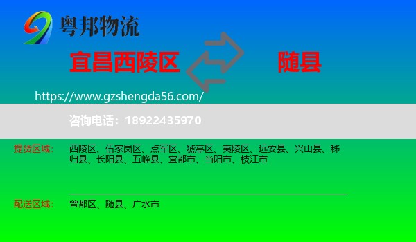 西陵区到随县物流专线
