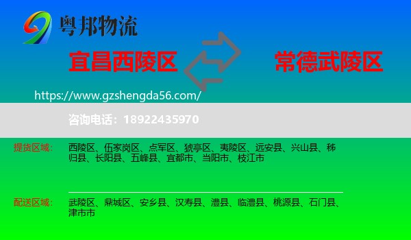 西陵区到武陵区物流专线