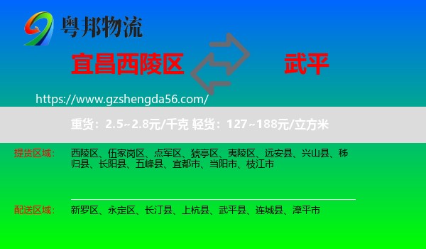 西陵区到武平县物流专线