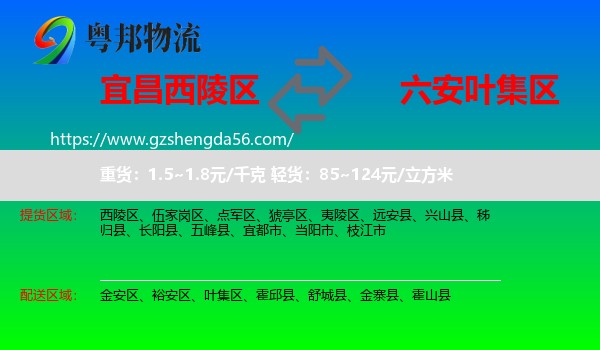 西陵区到叶集区物流专线
