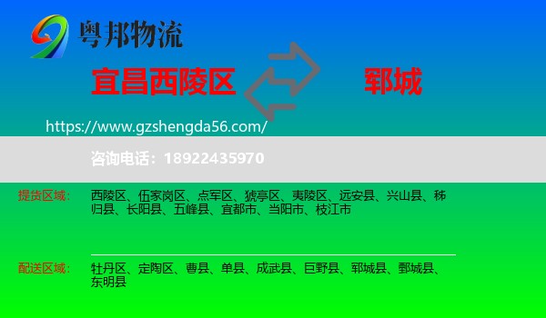 西陵区到郓城县物流专线