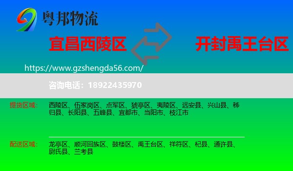 西陵区到禹王台区物流专线