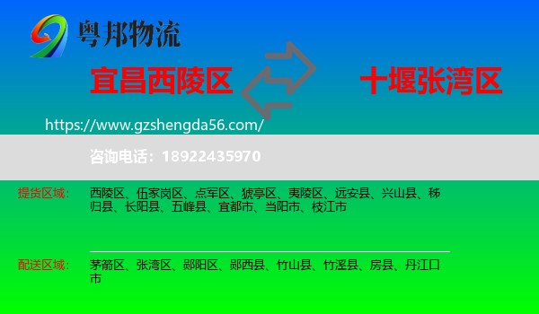 西陵区到张湾区物流专线