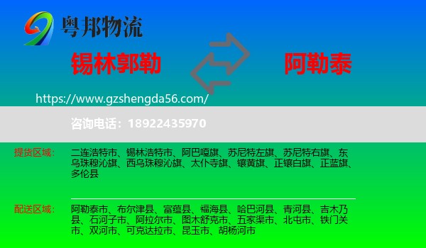 锡林郭勒到阿勒泰物流