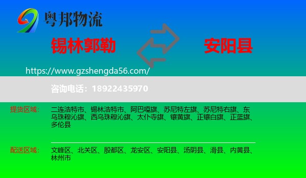 锡林郭勒到安阳县物流专线