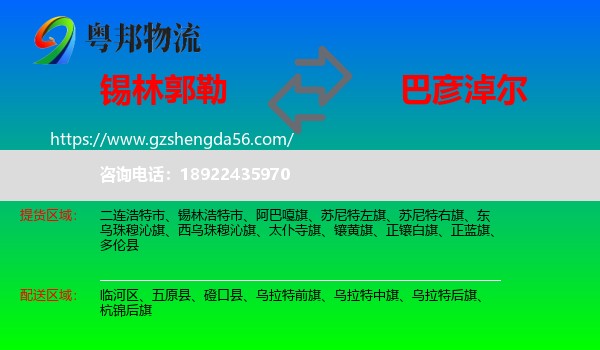 锡林郭勒到巴彦淖尔物流
