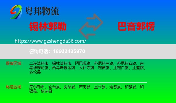 锡林郭勒到巴音郭楞物流
