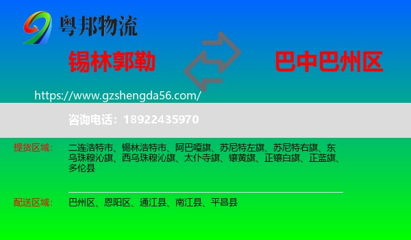 锡林郭勒到巴州区物流专线