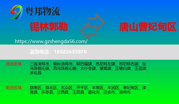 锡林郭勒到曹妃甸区物流专线