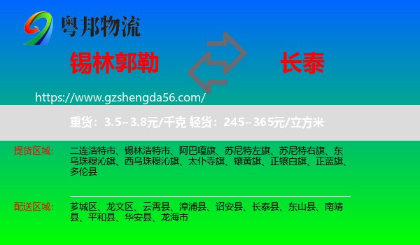 锡林郭勒到长泰县物流专线