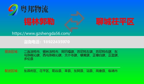 锡林郭勒到茌平区物流专线