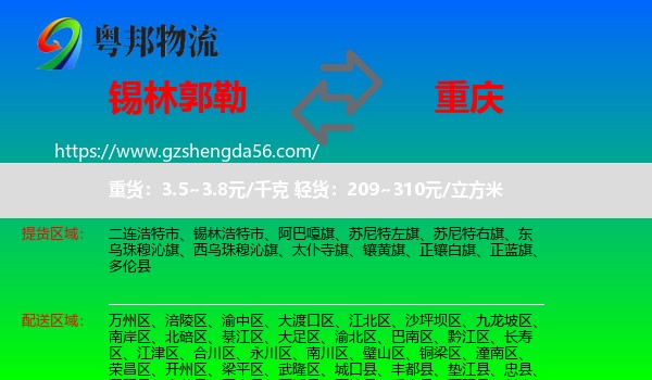 锡林郭勒到重庆专线