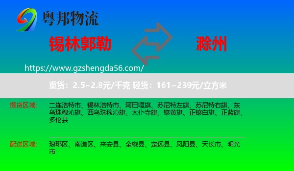 锡林郭勒到滁州物流