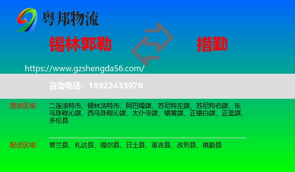 锡林郭勒到措勤县物流专线