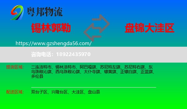锡林郭勒到大洼区物流专线