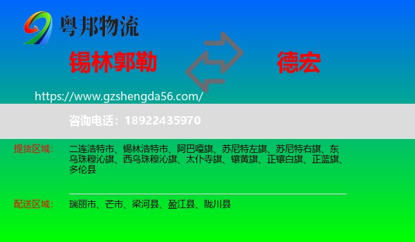 锡林郭勒到德宏物流