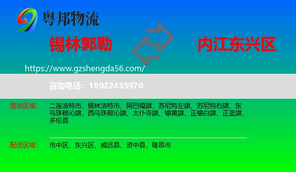锡林郭勒到东兴区物流专线