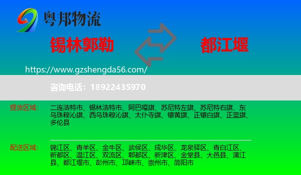 锡林郭勒到都江堰市物流专线