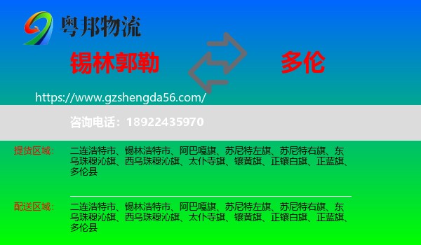 锡林郭勒到多伦县物流专线