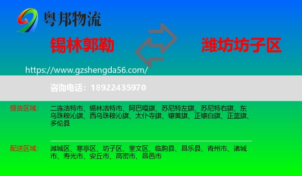 锡林郭勒到坊子区物流专线