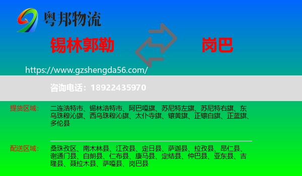 锡林郭勒到岗巴县物流专线