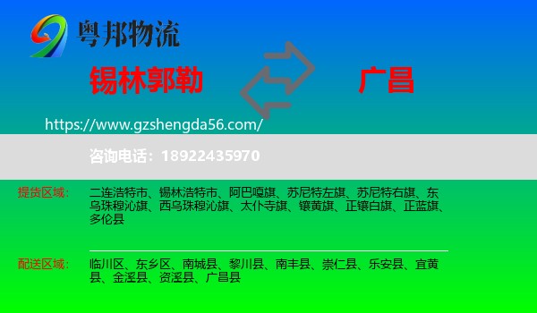 锡林郭勒到广昌县物流专线