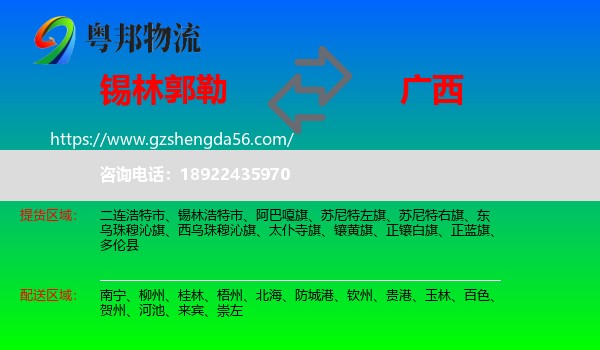 锡林郭勒到广西物流