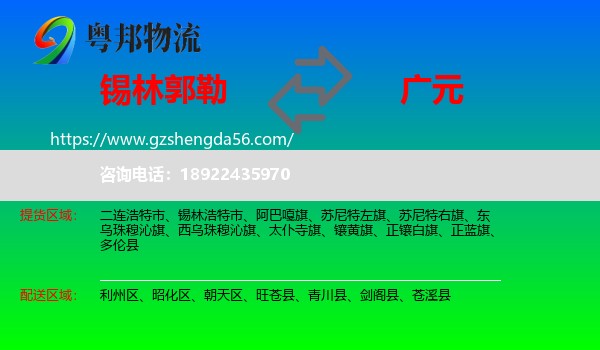 锡林郭勒到广元物流