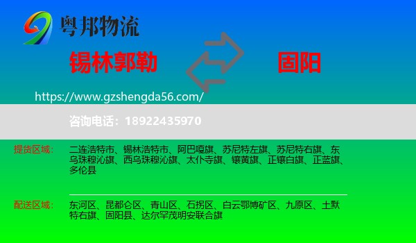 锡林郭勒到固阳县物流专线