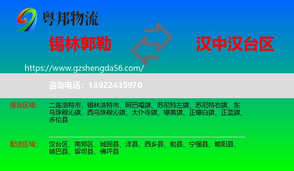 锡林郭勒到汉台区物流专线