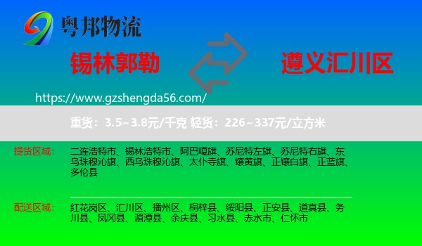 锡林郭勒到汇川区物流专线