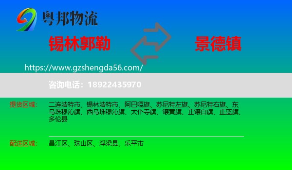 锡林郭勒到景德镇物流