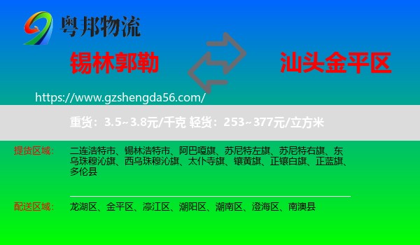 锡林郭勒到金平区物流专线