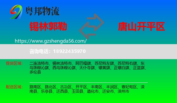 锡林郭勒到开平区物流专线