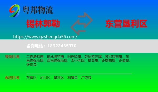 锡林郭勒到垦利区物流专线