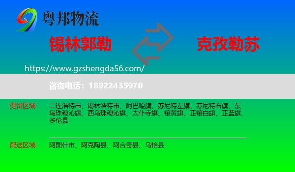 锡林郭勒到克孜勒苏物流