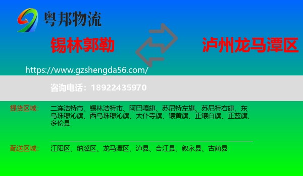 锡林郭勒到龙马潭区物流专线