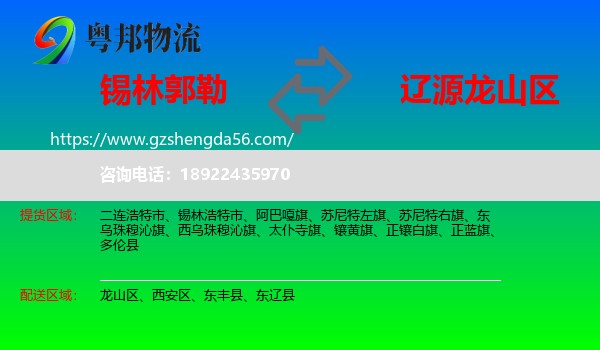锡林郭勒到龙山区物流专线