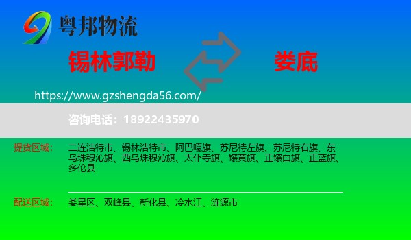 锡林郭勒到娄底物流