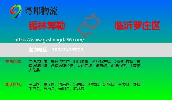 锡林郭勒到罗庄区物流专线
