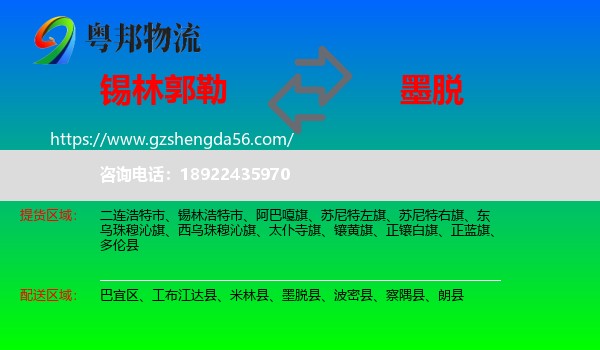 锡林郭勒到墨脱县物流专线