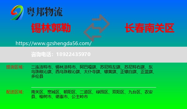 锡林郭勒到南关区物流专线