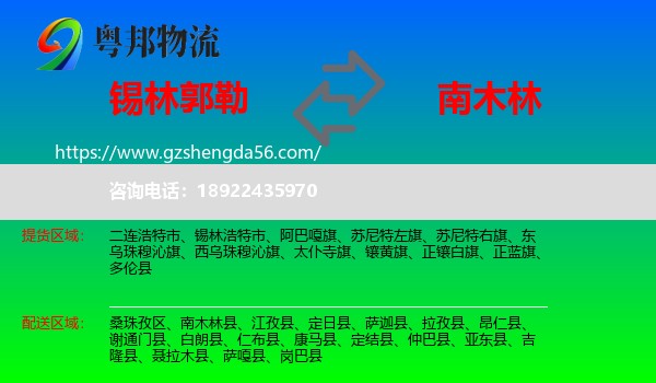 锡林郭勒到南木林县物流专线