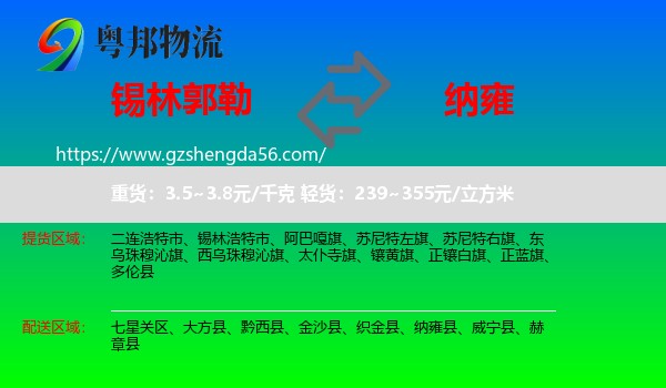 锡林郭勒到纳雍县物流专线