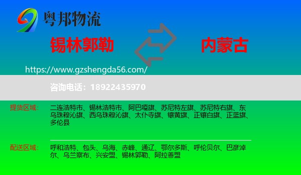 锡林郭勒到内蒙古物流