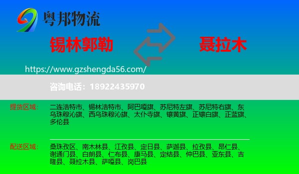 锡林郭勒到聂拉木县物流专线